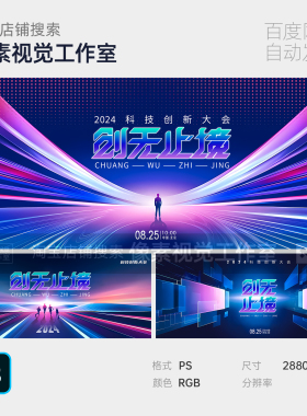 蓝紫渐变线条科技ai招聘智能数字创新高峰论坛主视觉kv背景板素材