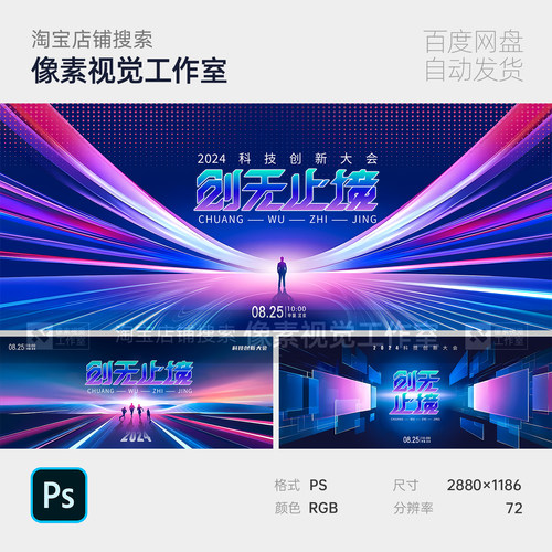 蓝紫渐变线条科技ai招聘智能数字创新高峰论坛主视觉kv背景板素材