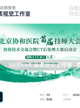 绿色古风水墨画医院交流中医研讨会议论坛大赛启动主视觉kv海报ps