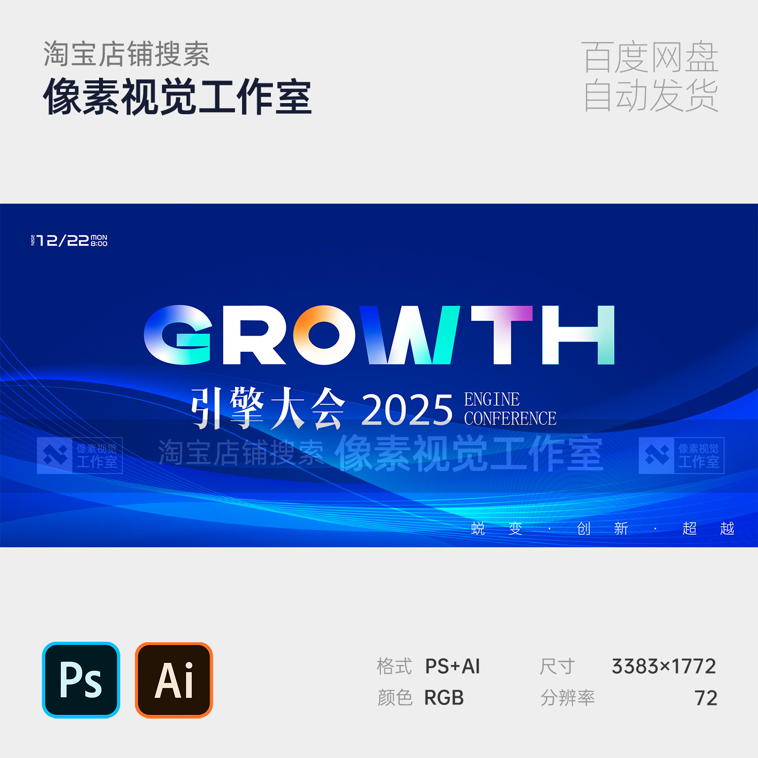 蓝色科技超越光效会议论坛新品宣样图/效果图销售