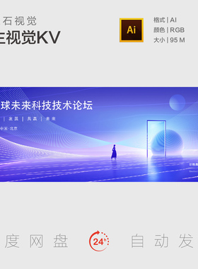 遇见未来科技门穿越未来紫色科技线条开启开幕主视觉背景板海报KV