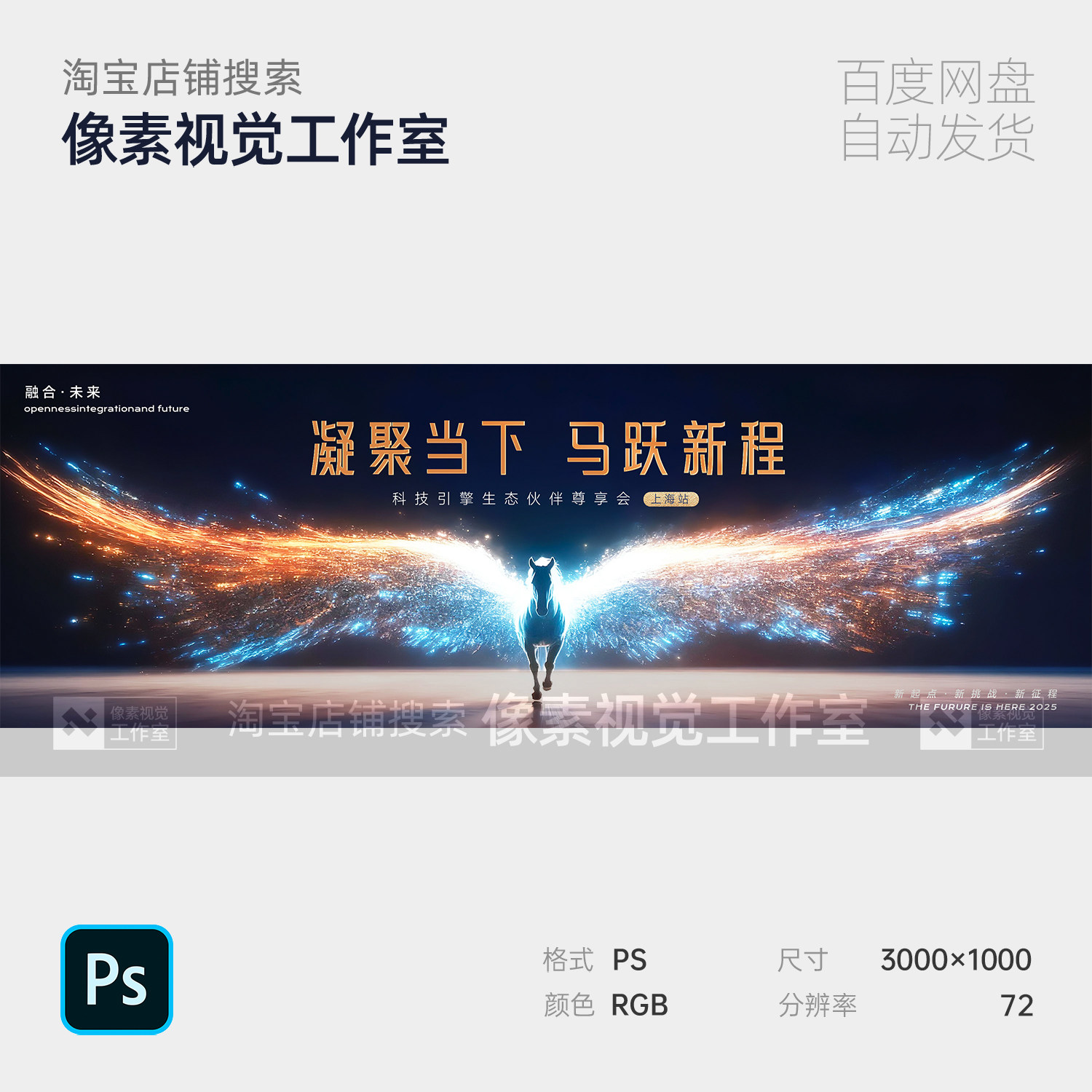 科技感翅膀飞马梦幻科技峰会发布会主视觉KV背景设计素材PS源文件