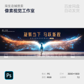 科技感翅膀飞马梦幻科技峰会发布会主视觉KV背景设计素材PS源文件