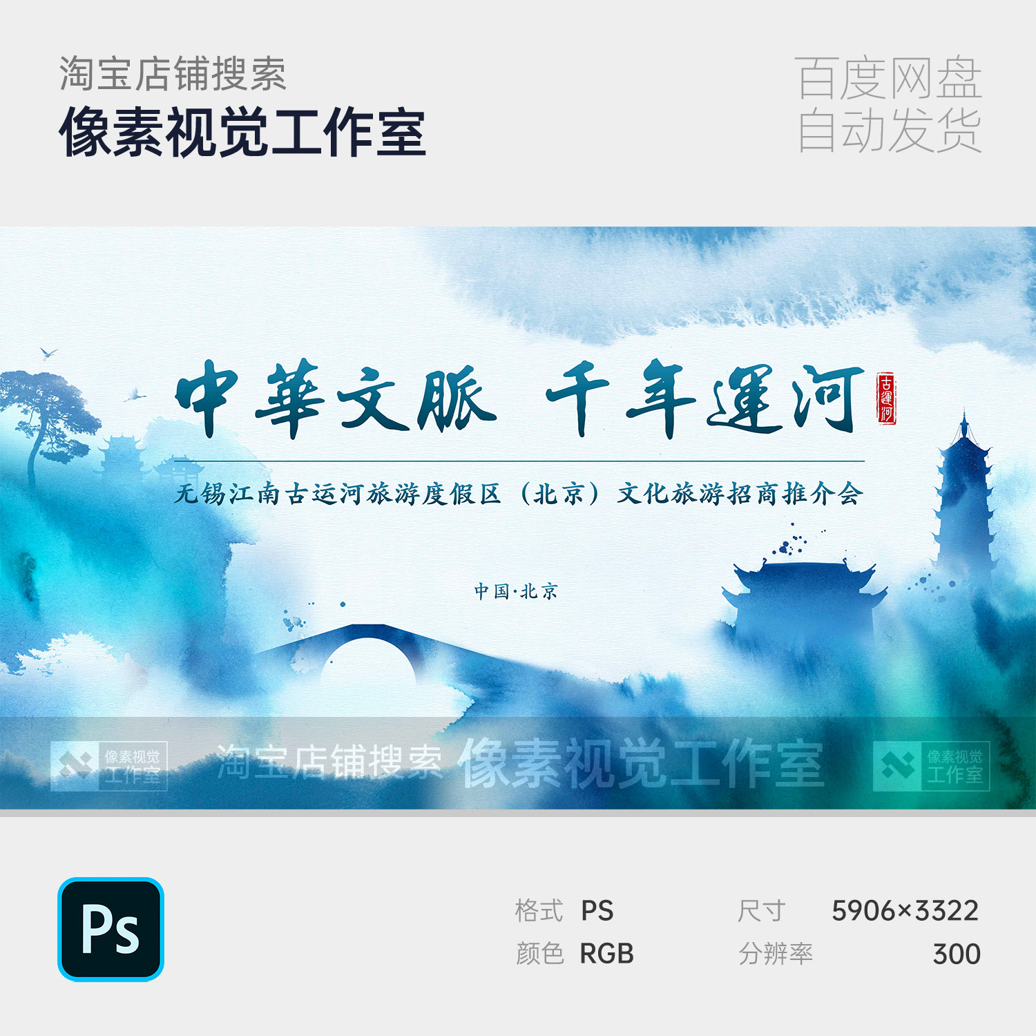 蓝绿色科技水彩墨文旅招商推介发布会企业高峰会主视觉kv背景素材