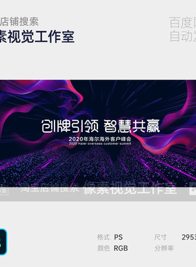 紫色星空科技未来智慧飘带粒子引领峰会主视觉背景板海报素材KV