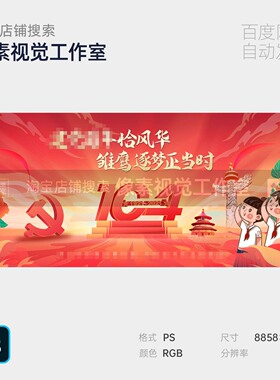 卡通插画红色党徽建军教育周年庆阅兵国庆主视觉kv背景展板海报ps