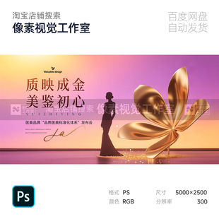 紫金渐变医美表彰颁奖典礼品牌发布会暖场主视觉kv背景板素材海报