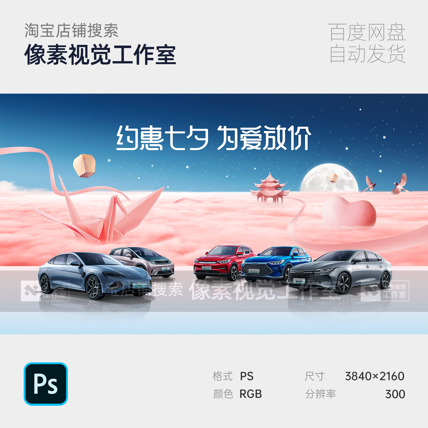 七夕情人汽车千纸鹤粉色创意潮流4s试驾汽车主视觉kv背景海报素材图片