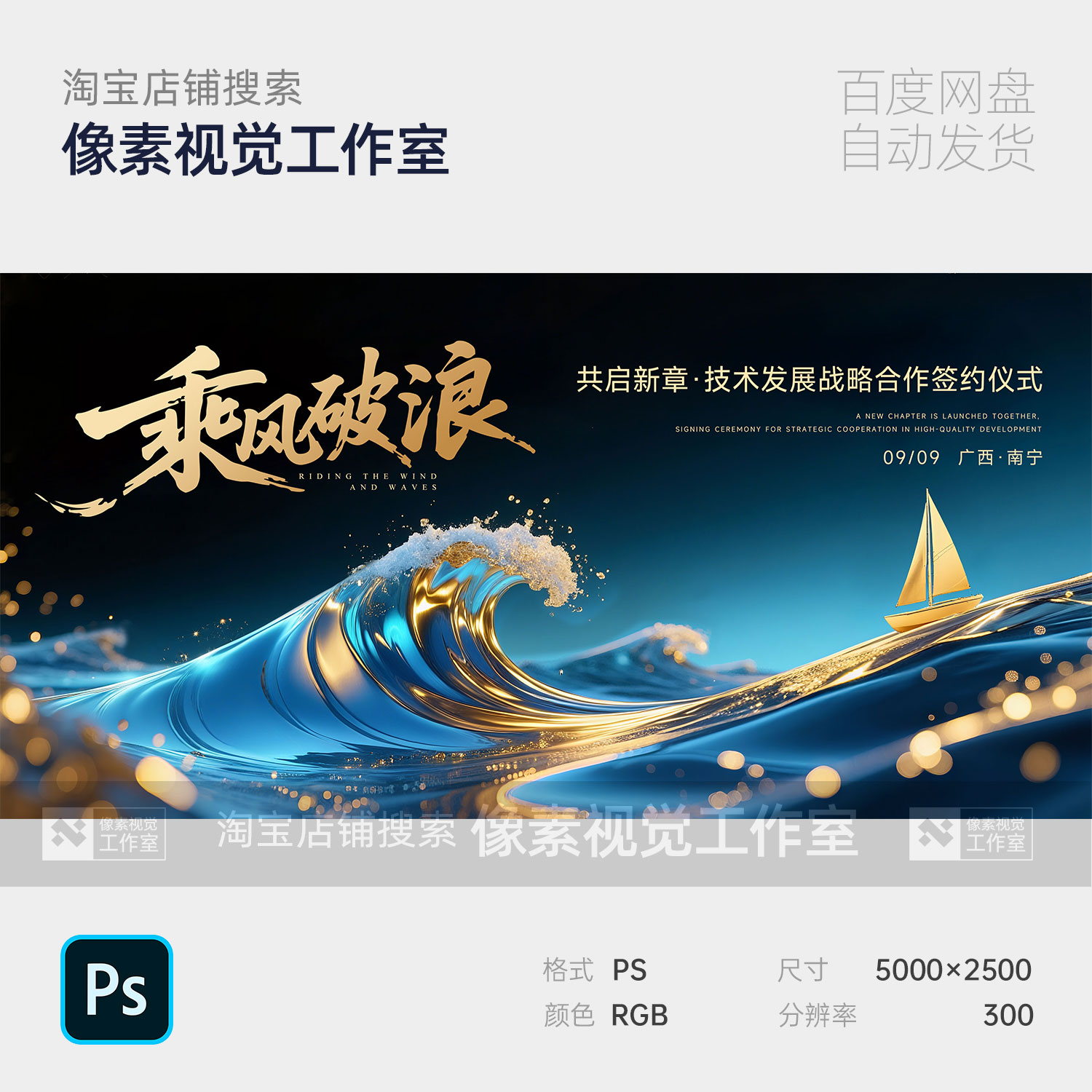 黑蓝金高级大气企业颁奖典礼表彰大会主视觉KV展板海报PS设计素材