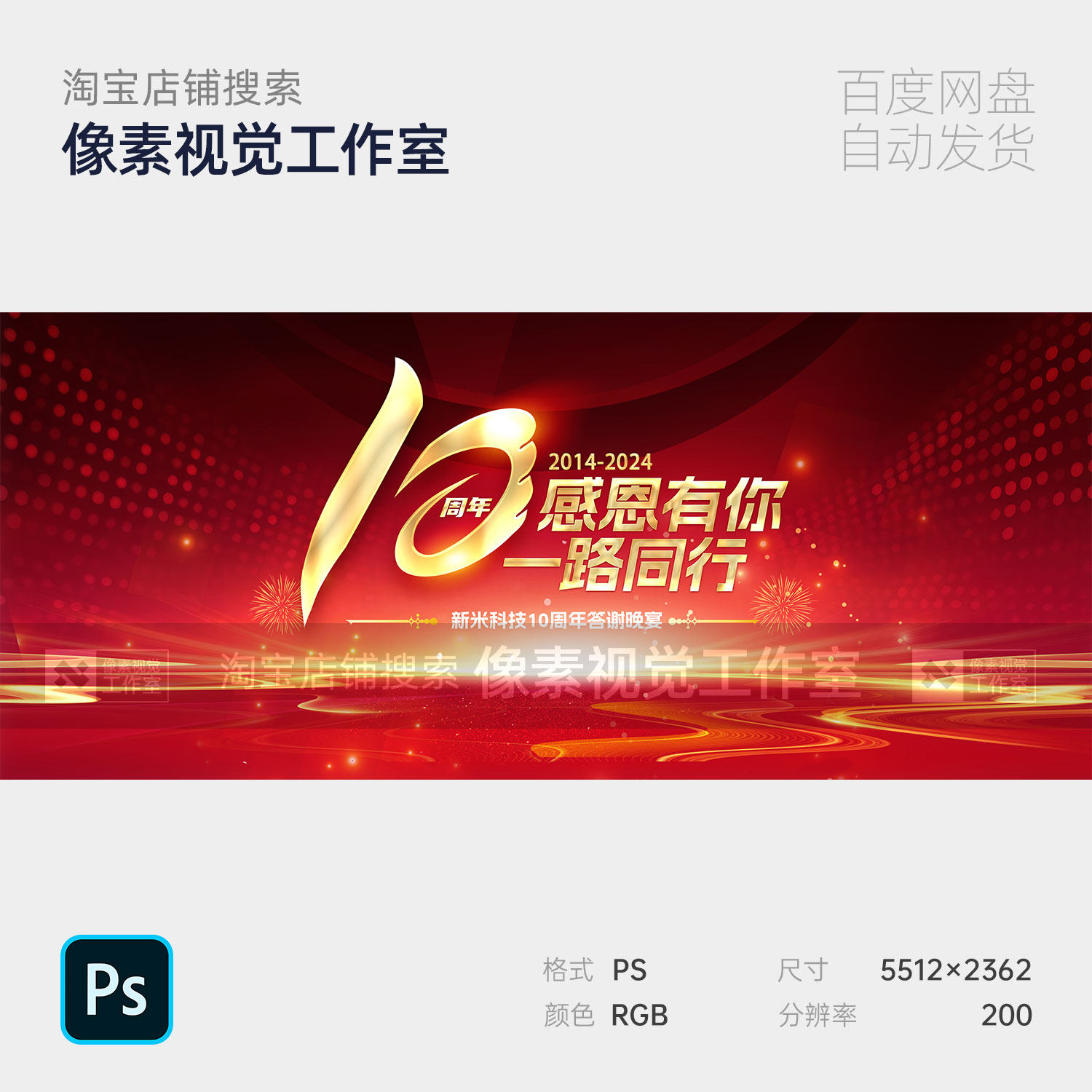 红色大气企业公司周年庆年表彰大会活动主视觉kv背景展板海报素材