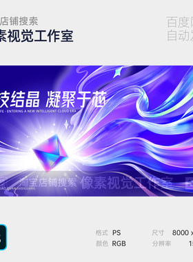 紫色三维立体钻石数字未来科幻潮流多彩梦幻主视觉kv展背景板海报