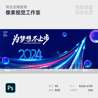 深蓝炫彩光效轨道科技流线条奋进年度冲刺启航誓师主视觉kv展板ps