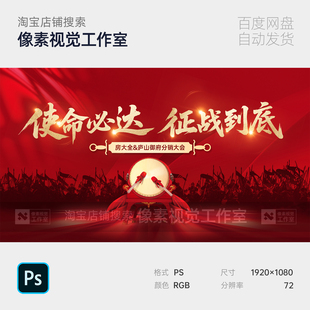 红金热血誓师战鼓擂鼓挥旗激昂营销售动员团队主视觉kv背景板素材