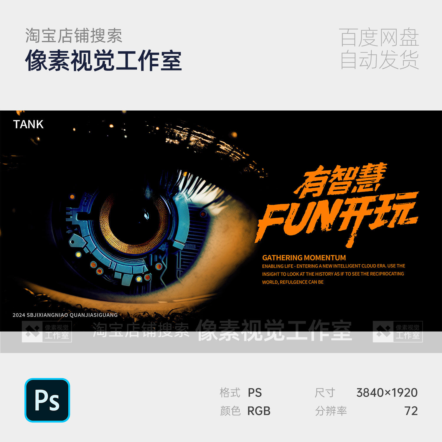 未来科技机械眼睛看世界智慧深邃眼神艺术绘画主视觉背景板素材KV