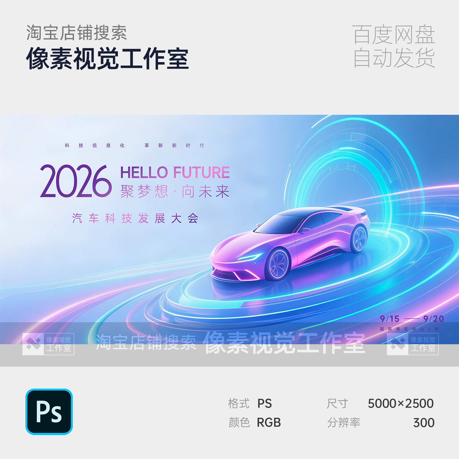 汽车科技发展博览会旋转螺旋漩涡4s试驾主视觉画面展板背景素材图片