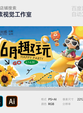3D卡通风飞行员夏日多巴胺暑期亲子啤酒市集主视觉展板KV素材海报