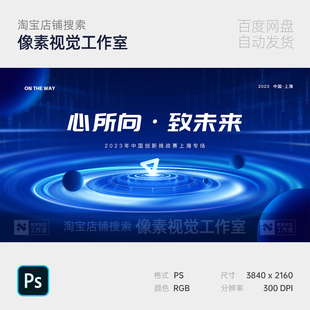 深蓝宇宙环绕创新未来凝聚轮盘转盘会议论坛主视觉展板海报素材KV