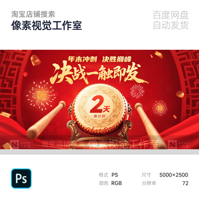 2026跨新年末会春节倒计打鼓丝绸飘带冲刺决胜暖场主视觉海报素材