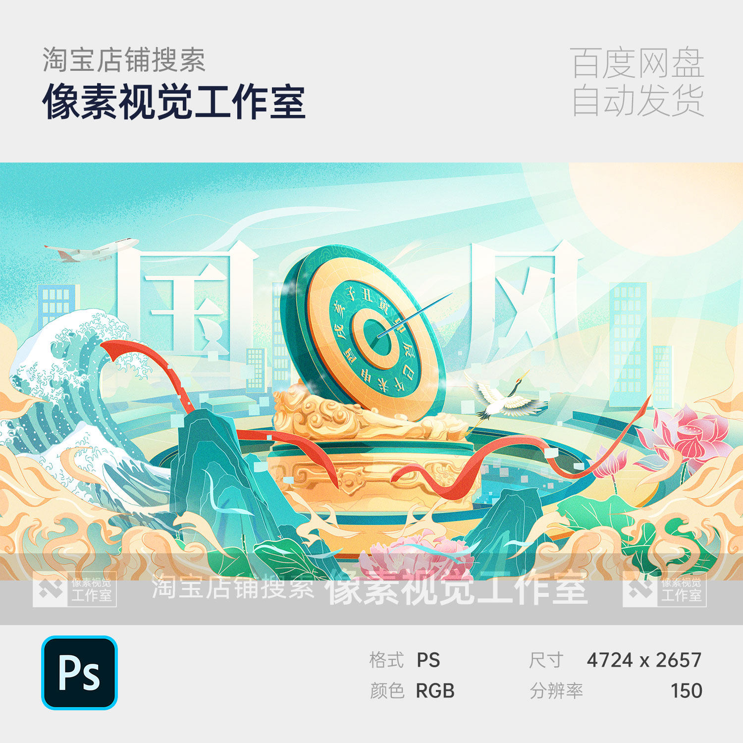 国潮插画风手绘古迹山水脉植物景色建筑手绘主视觉kv背景展板海报