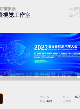 蓝色新能源汽车绿色出行智能ai科技未来地球主视觉背景展板海报KV