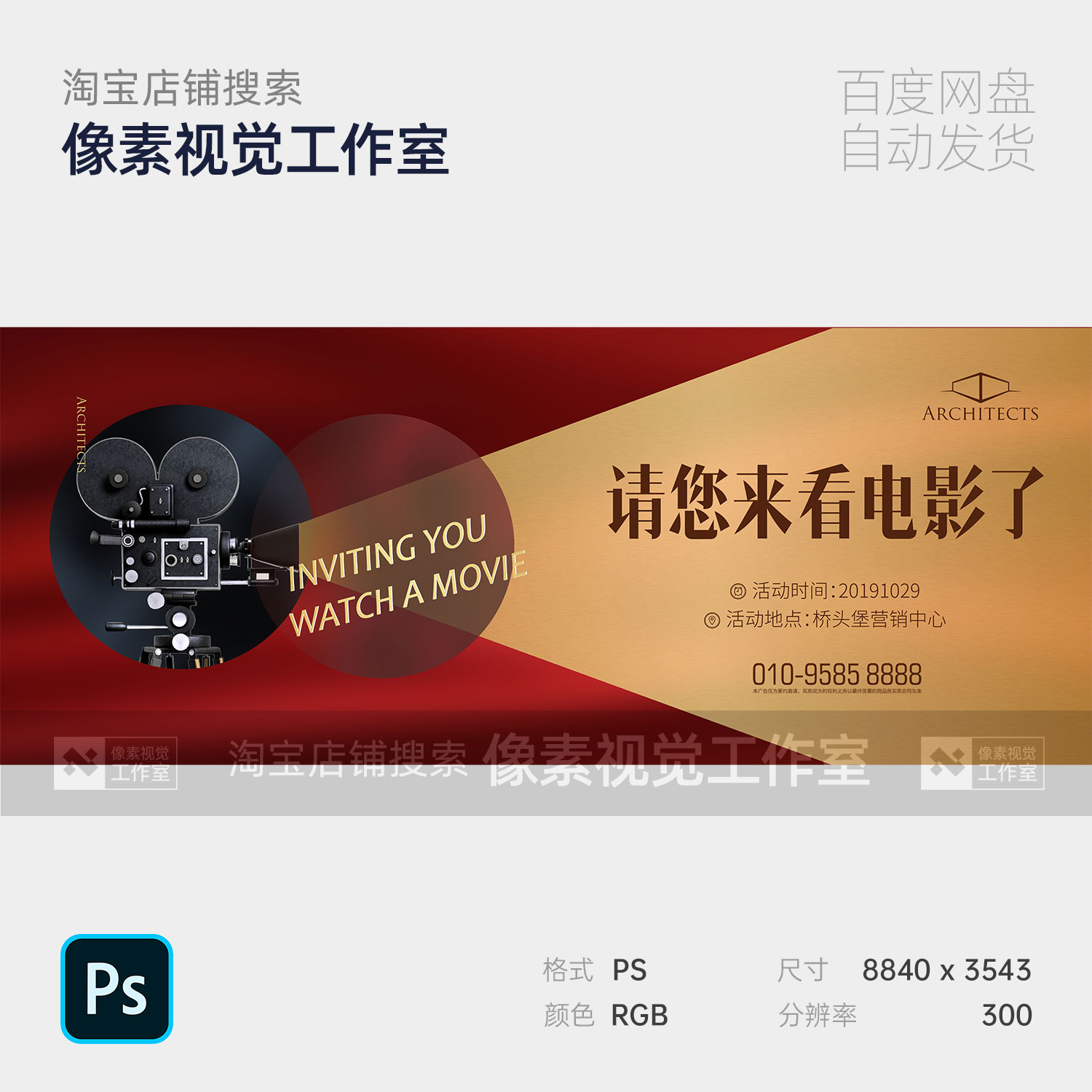 高级感复古观电影厅胶带片房地产简约主视觉kv背景展板海报怀旧ps