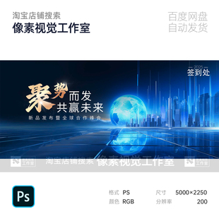 蓝色科技线条地平线倒计时年会启动招商仪式主视觉kv背景海报素材