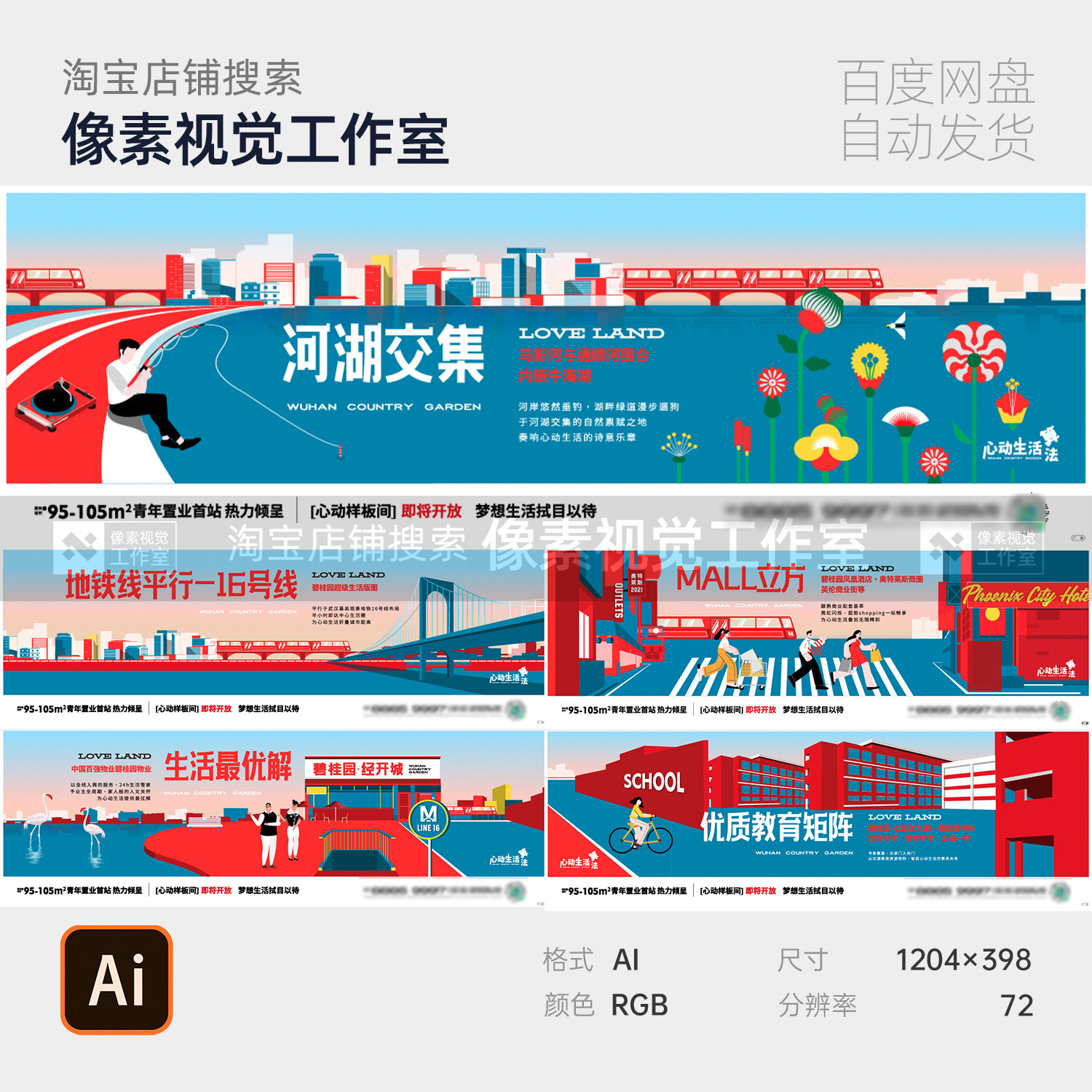 蓝红地产楼开盘营销广告围挡品牌发布会主视觉kv背景板素材海报