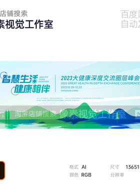 绿色新中式生态智慧生活健康医疗药医院科研会议论坛主视觉kv海报