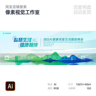 绿色新中式生态智慧生活健康医疗药医院科研会议论坛主视觉kv海报