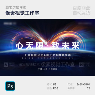 蓝色创意未来无限循环科技未来活动KV主视觉舞台背景展板设计素材