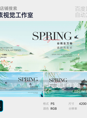 绿色国潮春夏谷雨青山绿水插国画海报主视觉kv展板背景素材山峰