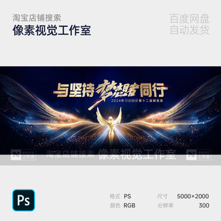 轻奢蓝金色翅膀英雄人物颁奖表彰典礼喜报主视觉kv背景板素材医美