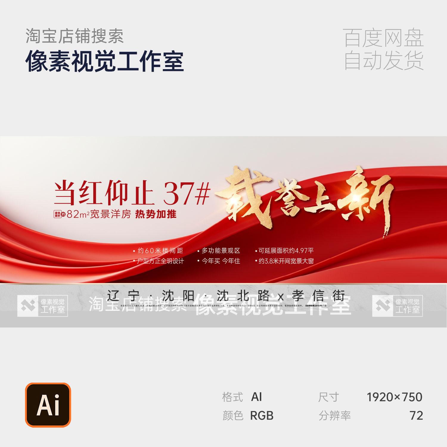 红色企业年会颁奖典礼表彰大会丝绸地产主视觉kv背景板海报PS素材