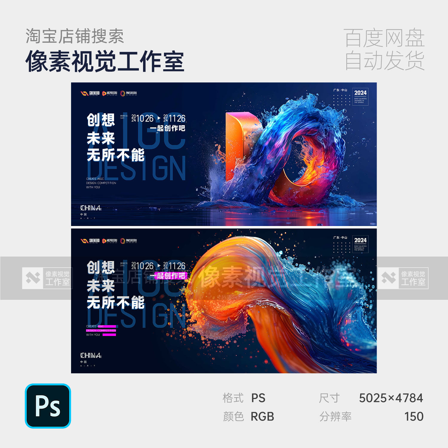 炫彩飘带时尚绚丽水花流科技幻艺术美学发布会主视觉背景板素材KV