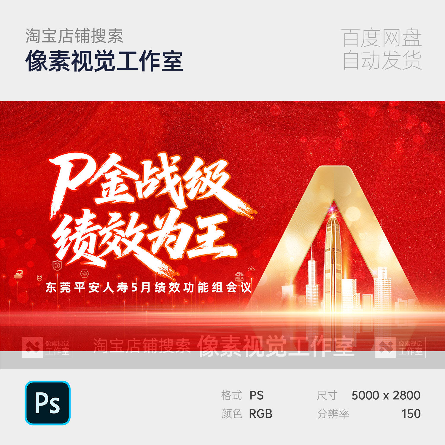 红金色年终总结表彰大会城市地标颁奖盛典主视觉kv展板背景海报ps