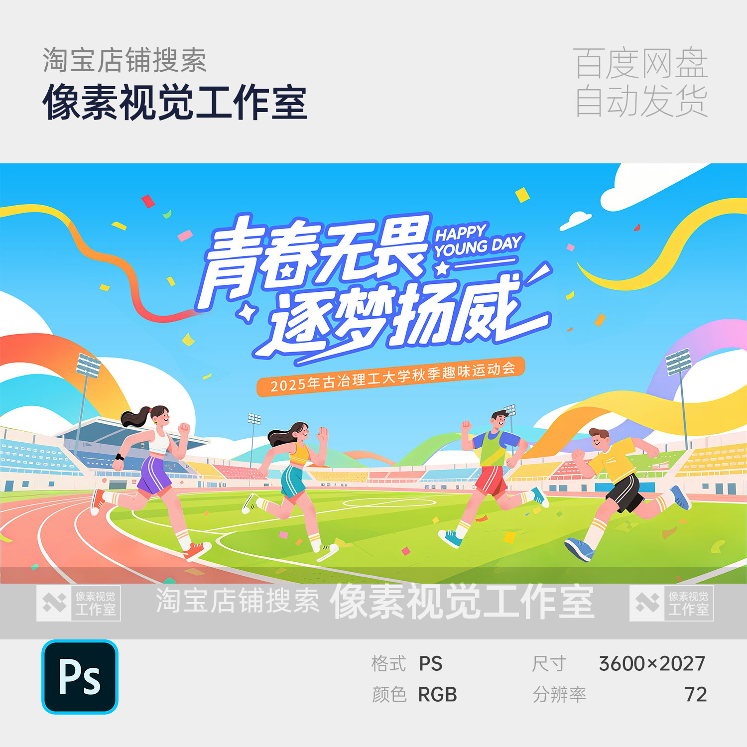卡通中大学校园青年奥运动会跑步比赛KV主视觉插画海报背景板素材