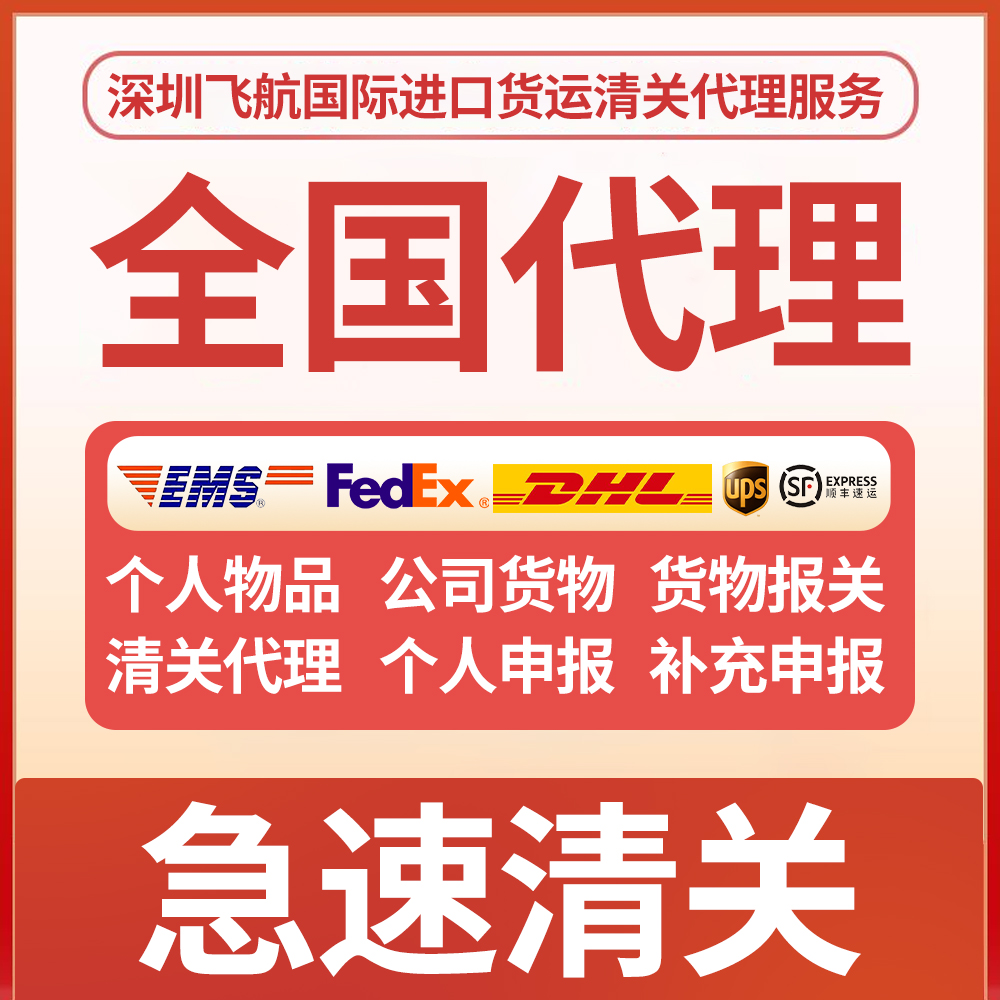 香港正规清关转运到大陆国内进口澳门寄快递物流包税代理代收公司