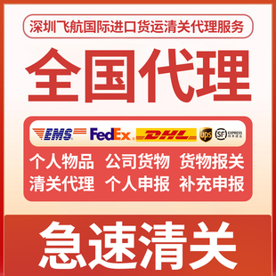 香港正规清关转运到大陆国内进口代收寄快递物流包税代理代收公司