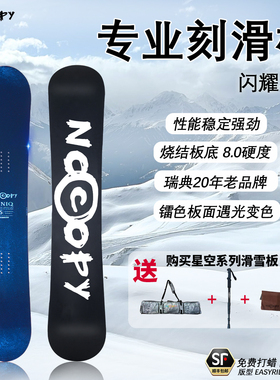 滑雪板单板专业滑雪装备雪板平花刻滑烧结底全能单板进阶蓝焰星空