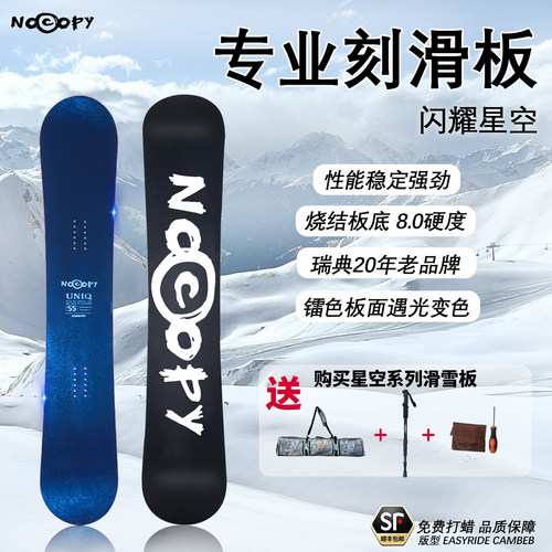 滑雪板单板专业滑雪装备雪板平花刻滑烧结底全能单板进阶蓝焰星空