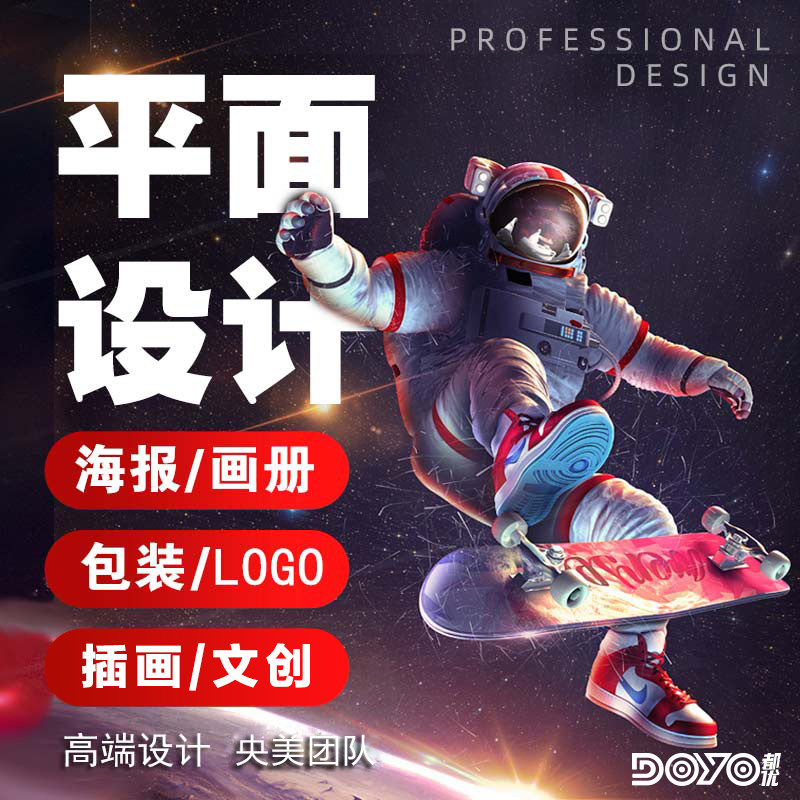 平面设计海报广告宣传单插画画册平面广告设计
