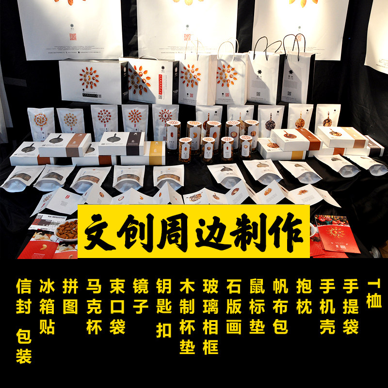 文创周边全套vi设计视传设毕贴包装设计