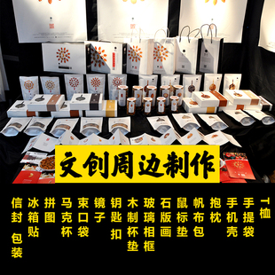文创周边全套vi设计视传设毕贴纸包装盒定制学生视觉传达打印实物