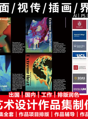 视觉传达平面UI文创VI交互插画包装置海外书籍出国艺术作品集设计