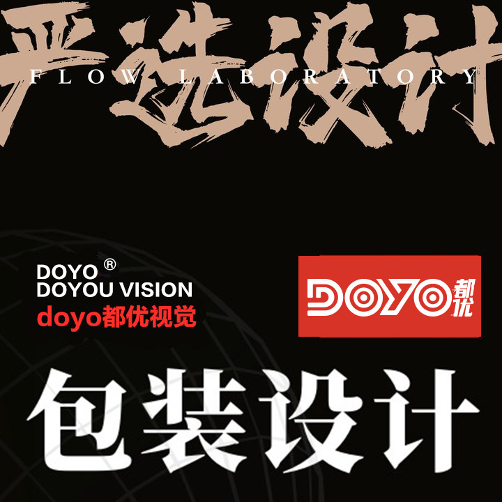 原创包装设计平面盒袋瓶贴不干胶包装设计