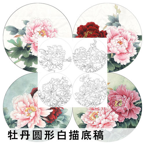 牡丹圆形白描勾线工笔画