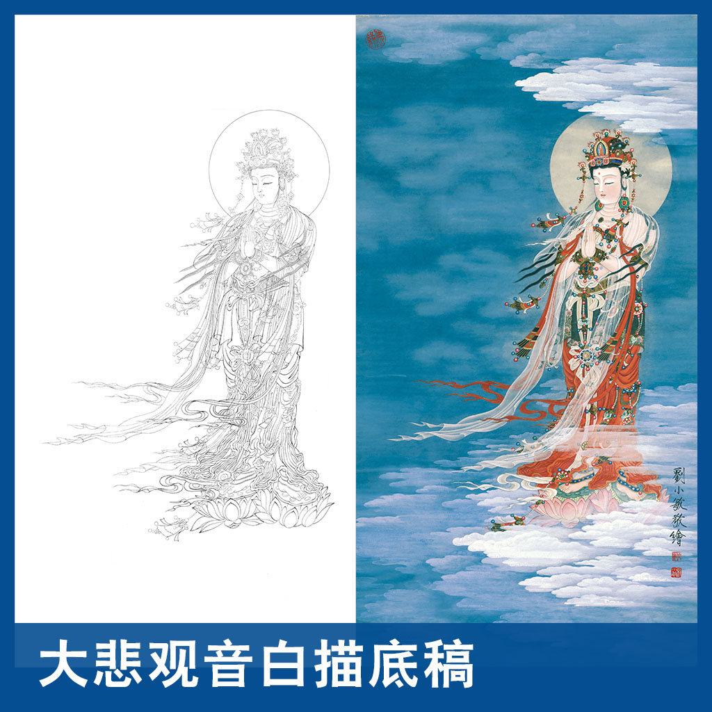 大悲观音白描底稿工笔画人物线稿壁画临摹本海寺观音菩萨