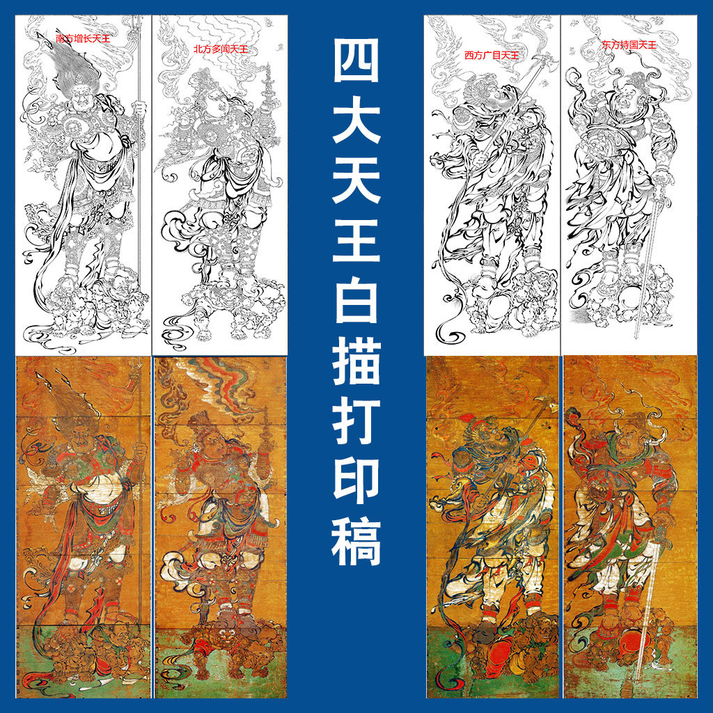 四大天王白描底稿工笔画人物线稿苏州瑞光塔高清实物打印稿临摹稿,家居饰品,国画,淘宝优惠券,粉丝福利购,淘宝优惠卷