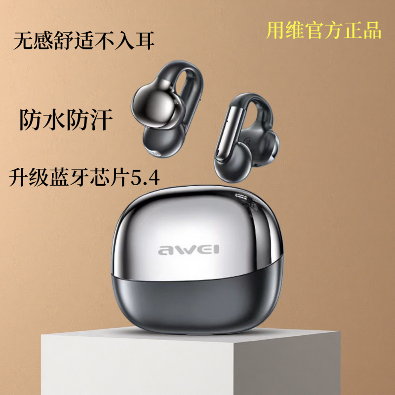 2026新款用维Awei耳夹式TZ30不伤耳气传导降噪防水华强北蓝牙耳机
