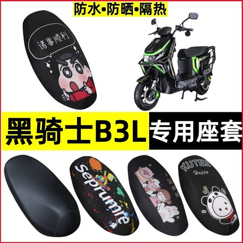 电动车防水防晒透气隔热坐垫套